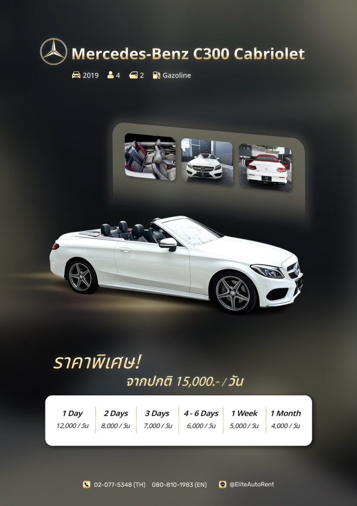 Rent Benz C300 Bangkok