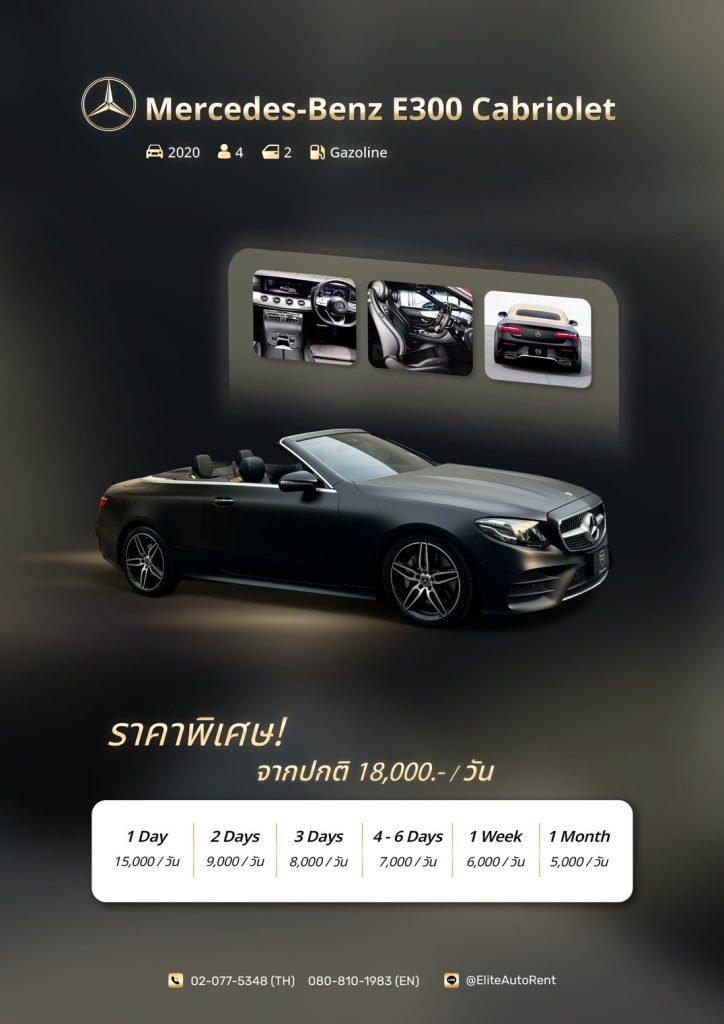 Rent Benz E300 Bangkok